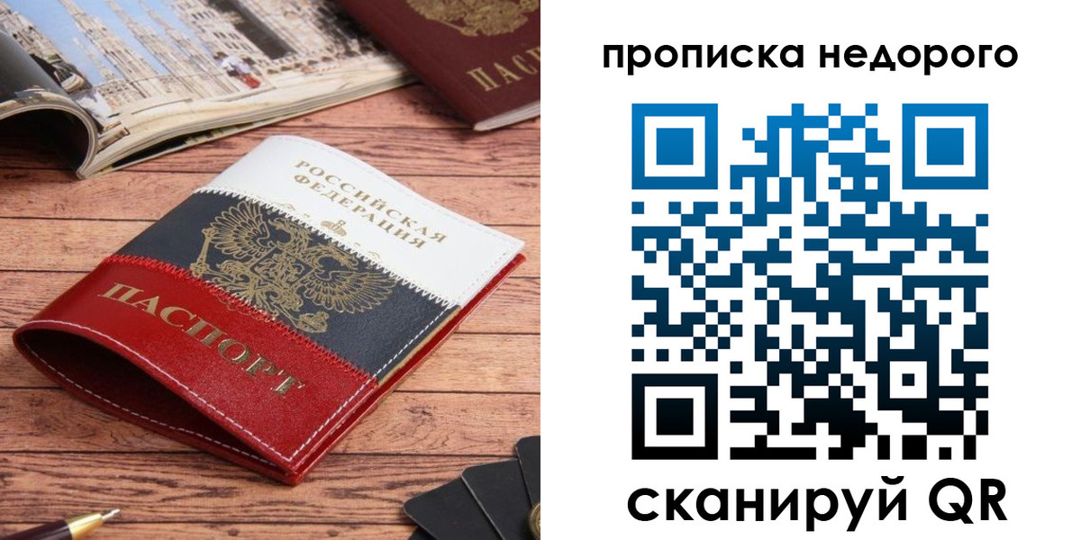 прописка регистрация в Белогорске