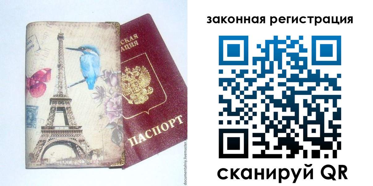 прописка регистрация в Белогорске