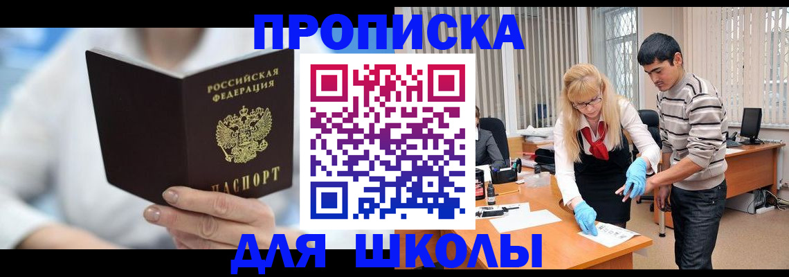 прописка гарантия в Белогорске