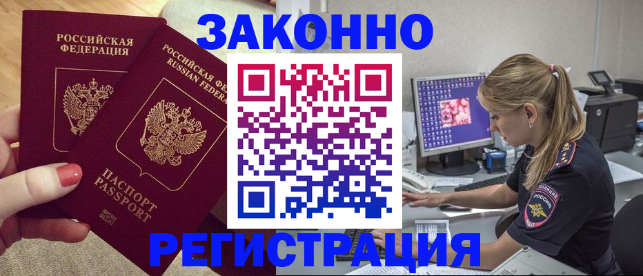 где прописаться в Белогорске